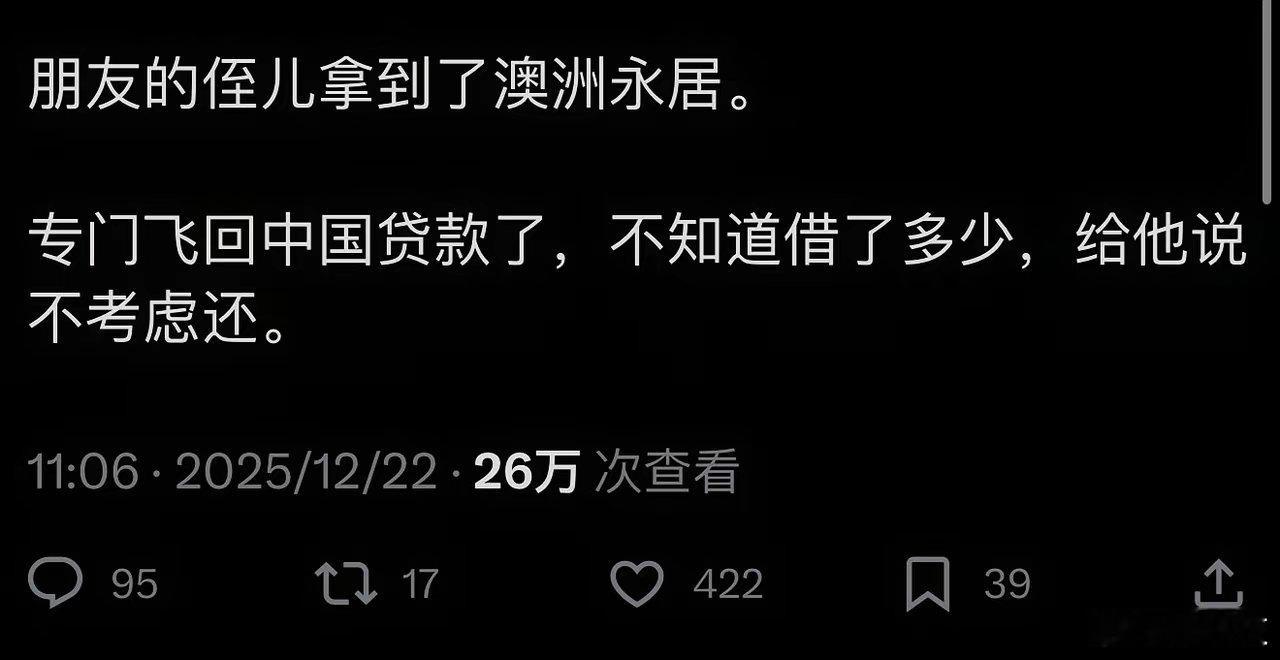 有人拿到澳洲永居，在中国贷款后回到澳洲说就不还了，不知道是网贷平台还是其他贷款，