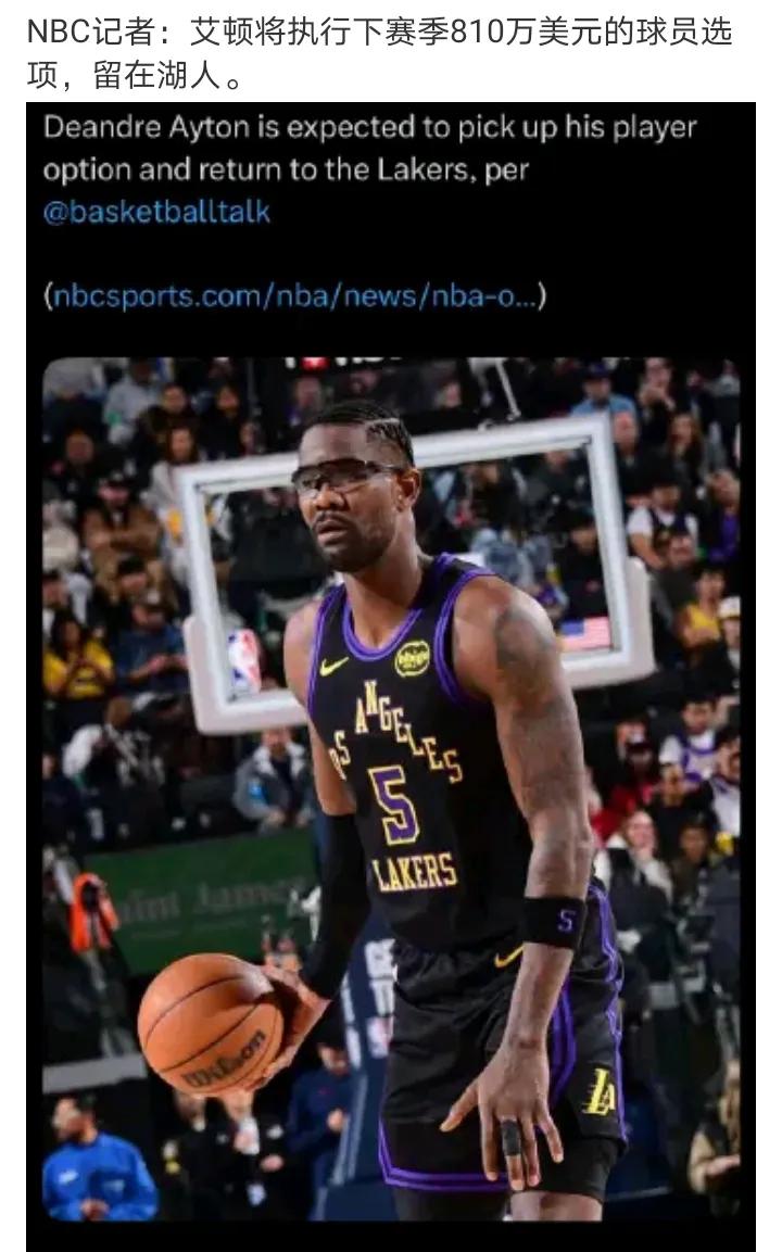 还是艾顿毕竟中锋本就不好升级一个状元秀拿着810万美元年薪艾顿执行合同，说