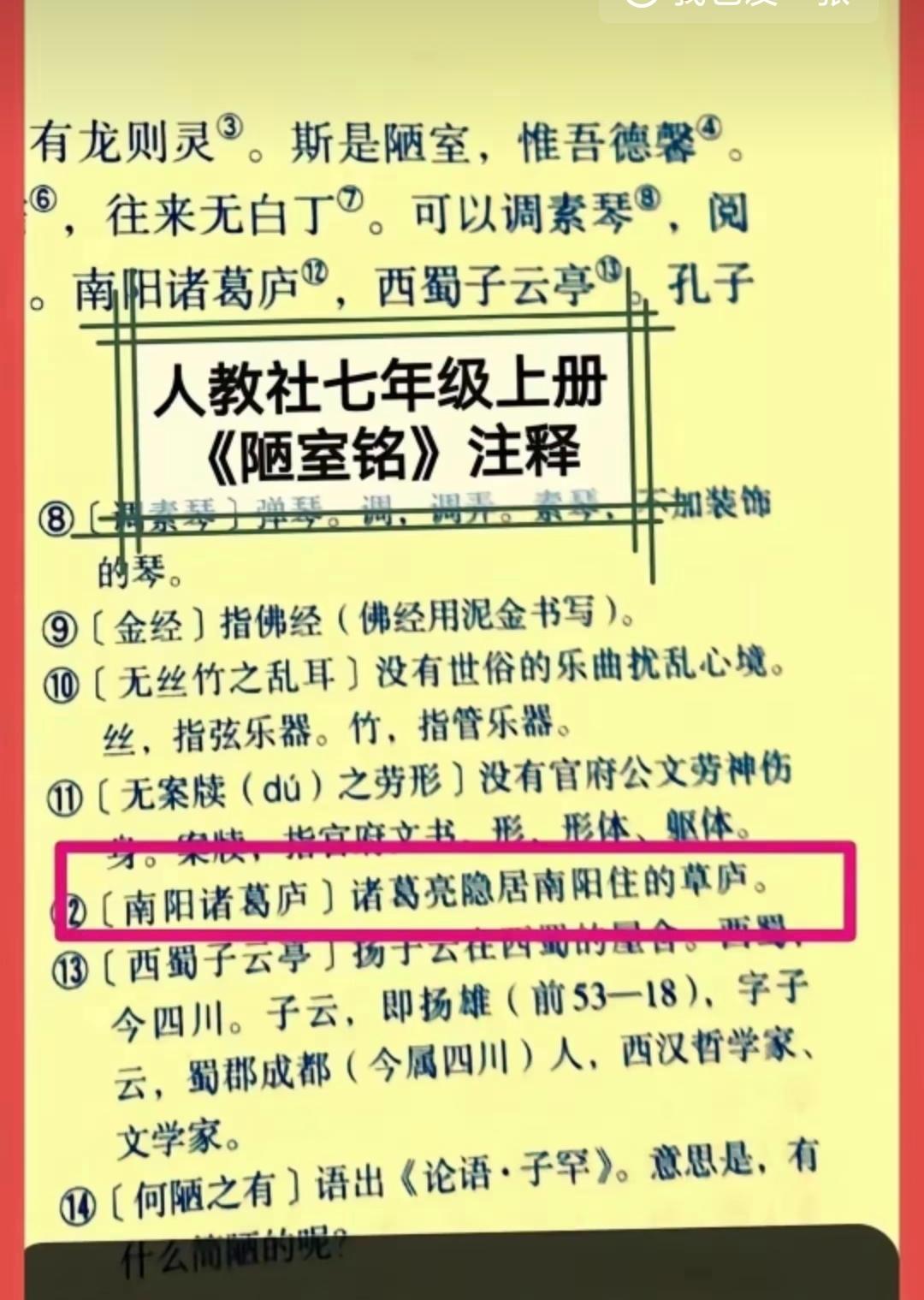 仅单凭一句语文注释，就能推翻历代地理正史对隆中属地的完整记载吗？经过分析核实