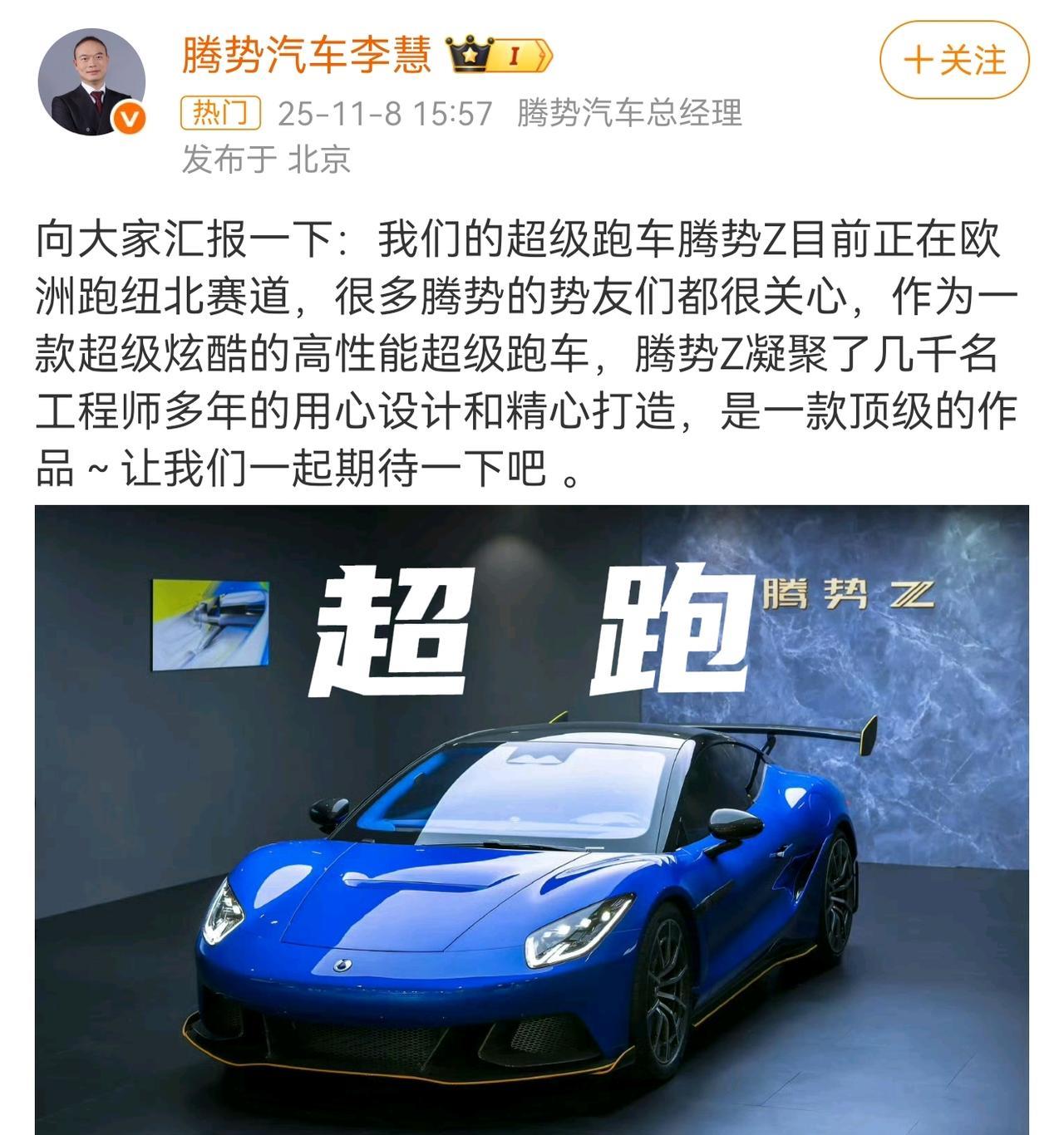 腾势老总宣称，比亚迪腾势品牌的超级跑车真的来了…腾势Z定位超级跑车，目前正在欧