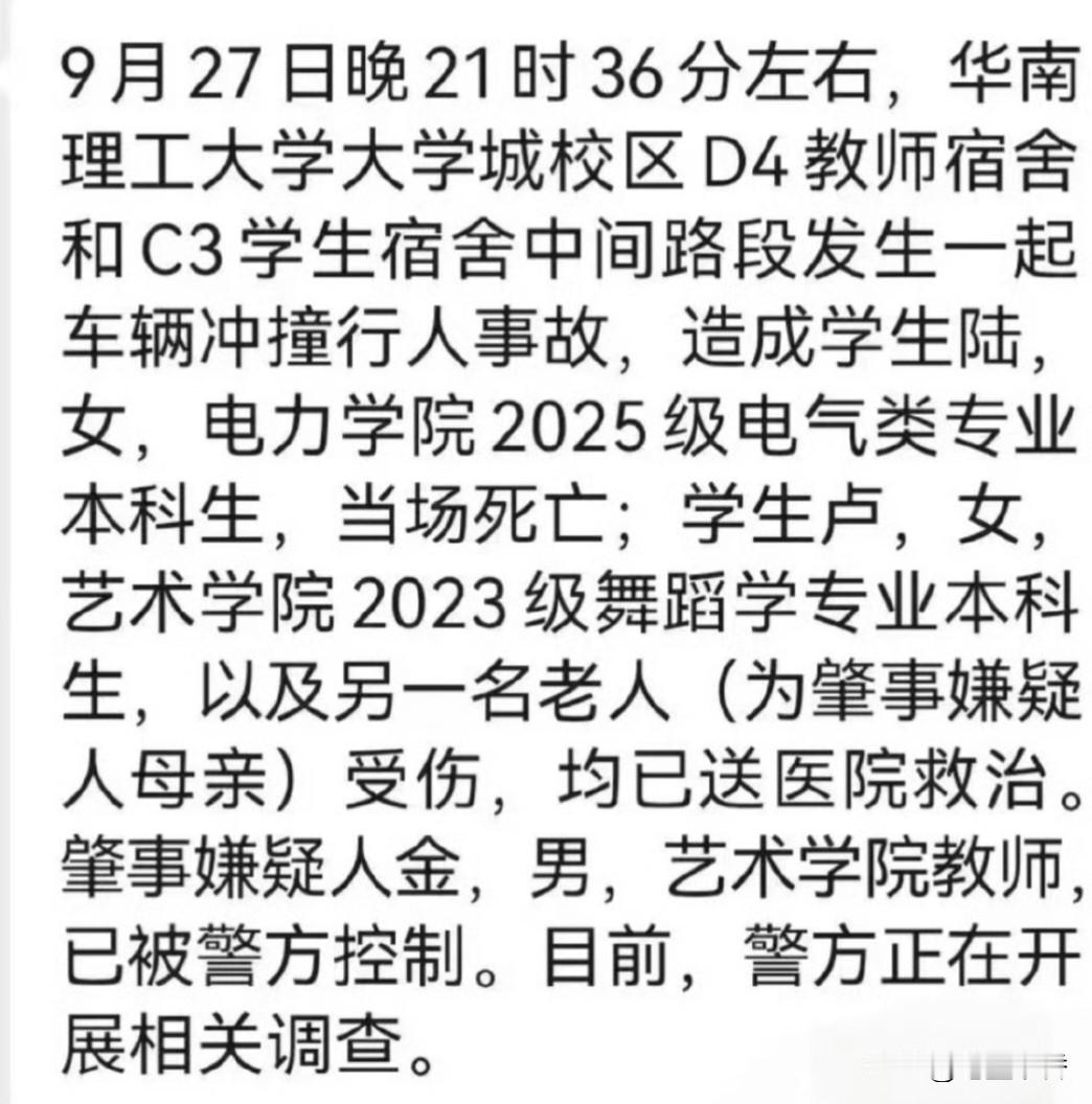 华南理工老师校内酒驾当场撞死大一新生​9月27日晚，华南理工大学广州大学城校