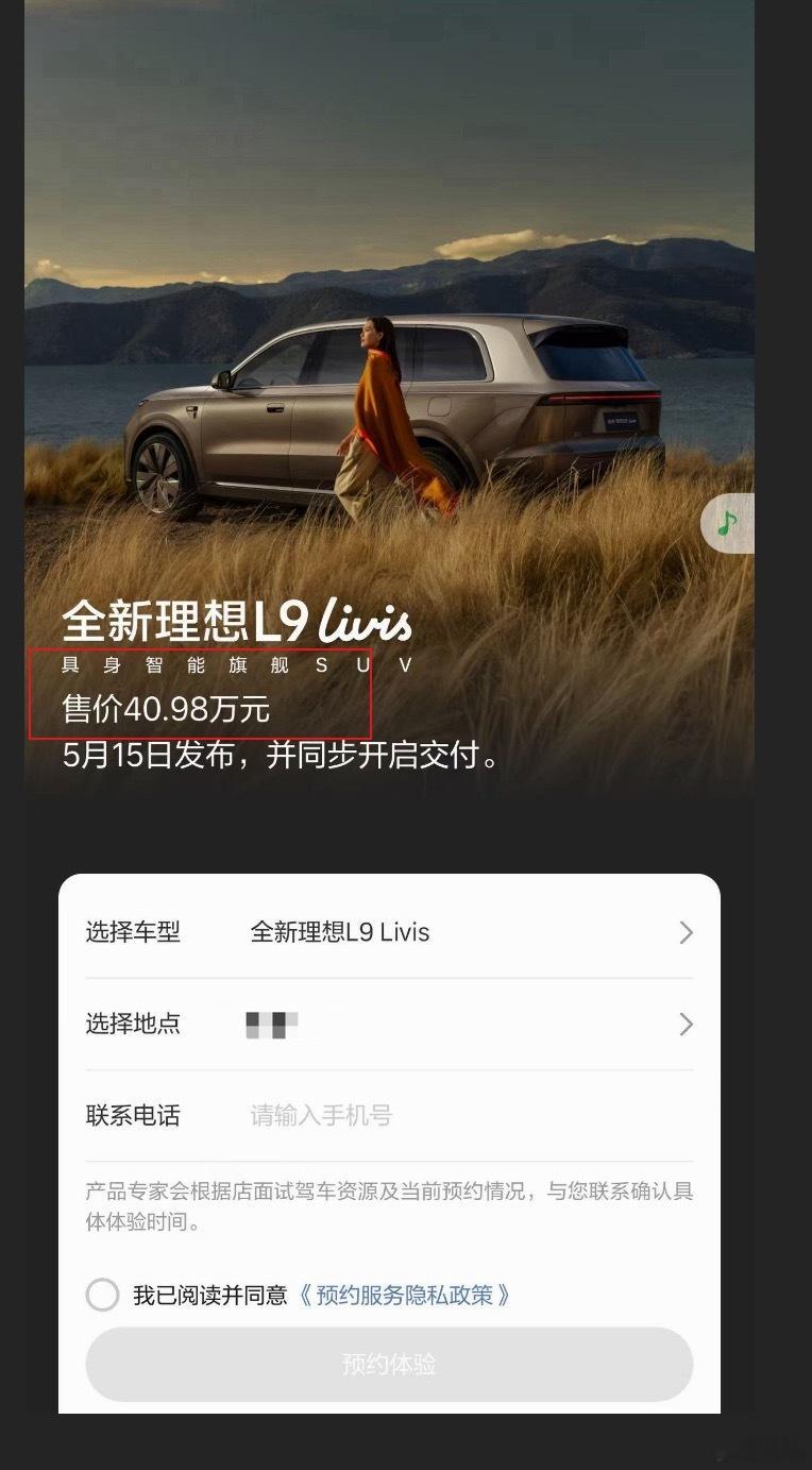 理想官方App小程序，显示全新理想L9Livis售价40.98万元？应该是B