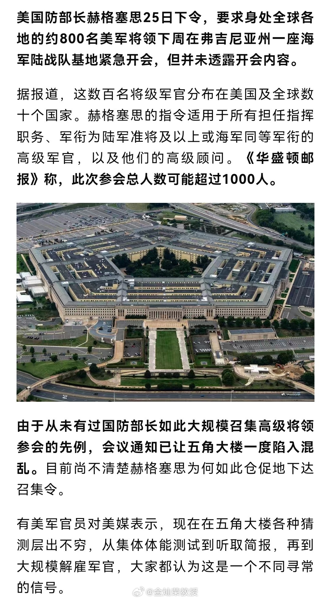 有可能是要搞机构改革，老特可能要对一部分将领“开刀”。​​​