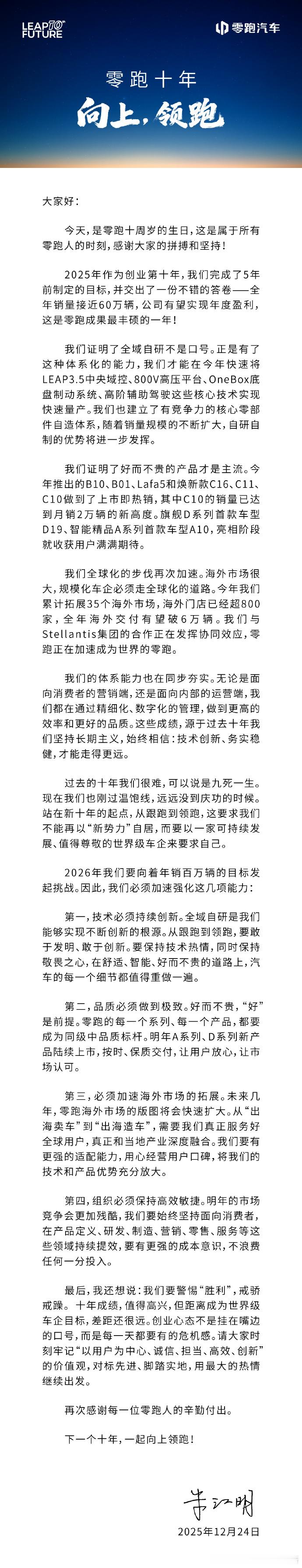 零跑10周年了，从S01「折戟」、到C11爆火，再到D19攀登旗舰，用朱江明的话