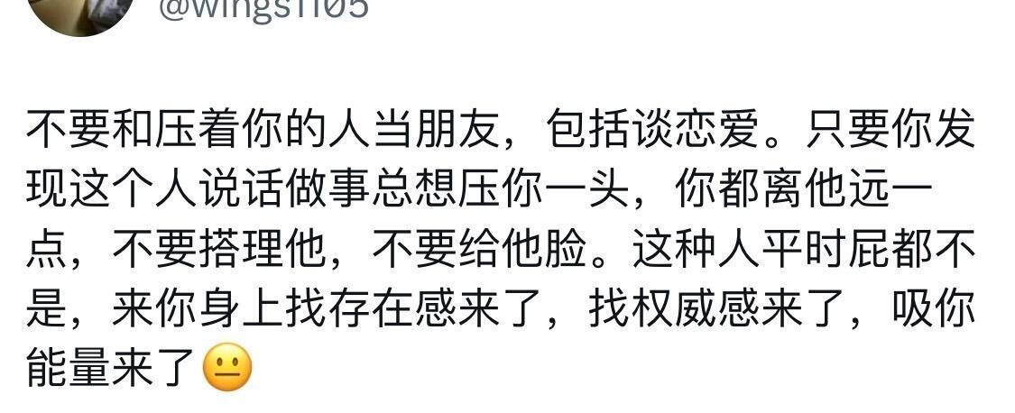 别和压着你的人做朋友