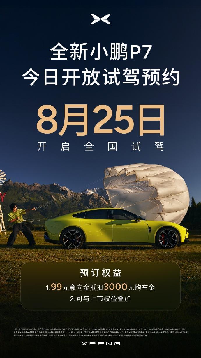 新小鹏P7下周一开启试驾，下周三正式上市。中间留了3天用户体验的时间，大家可以好