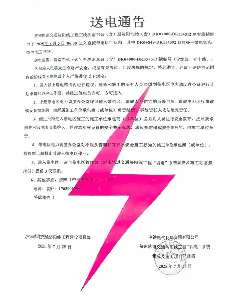 济南轨道交通济阳有轨电车线很快就要全线电通了。有消息称济阳有轨电车在8月5号全