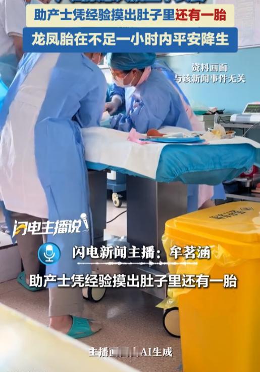 “心太大了！”9月8日报道，广东深圳，一女子怀孕后，没做过产检，她去医院时，胎