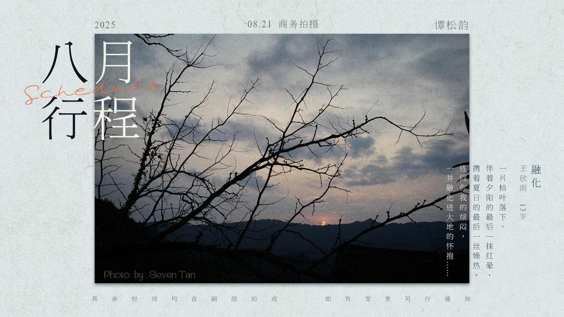 谭松韵🌄两小姐'sPostcard也许最近的天气让你觉得烦闷，也