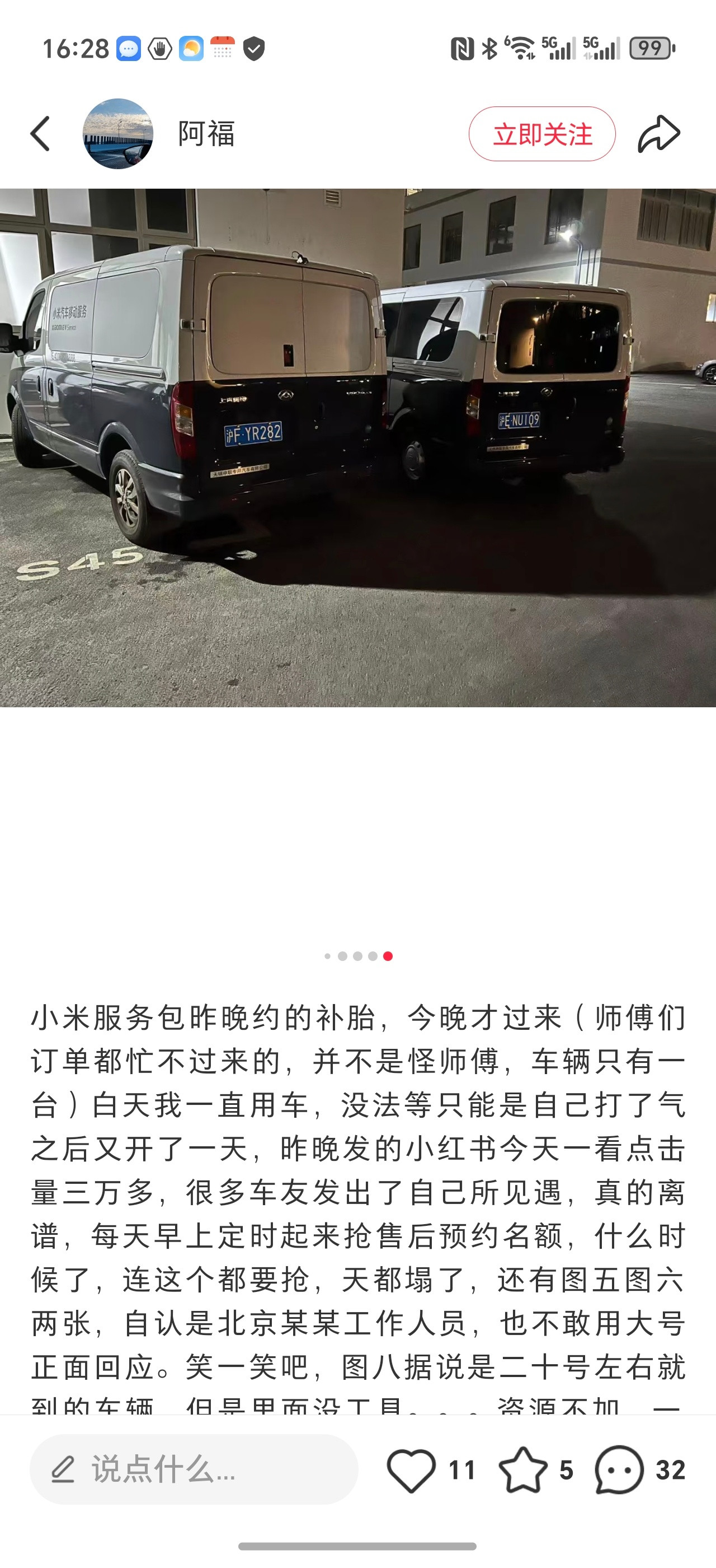 小米汽车上海只有两台维保车？​​​