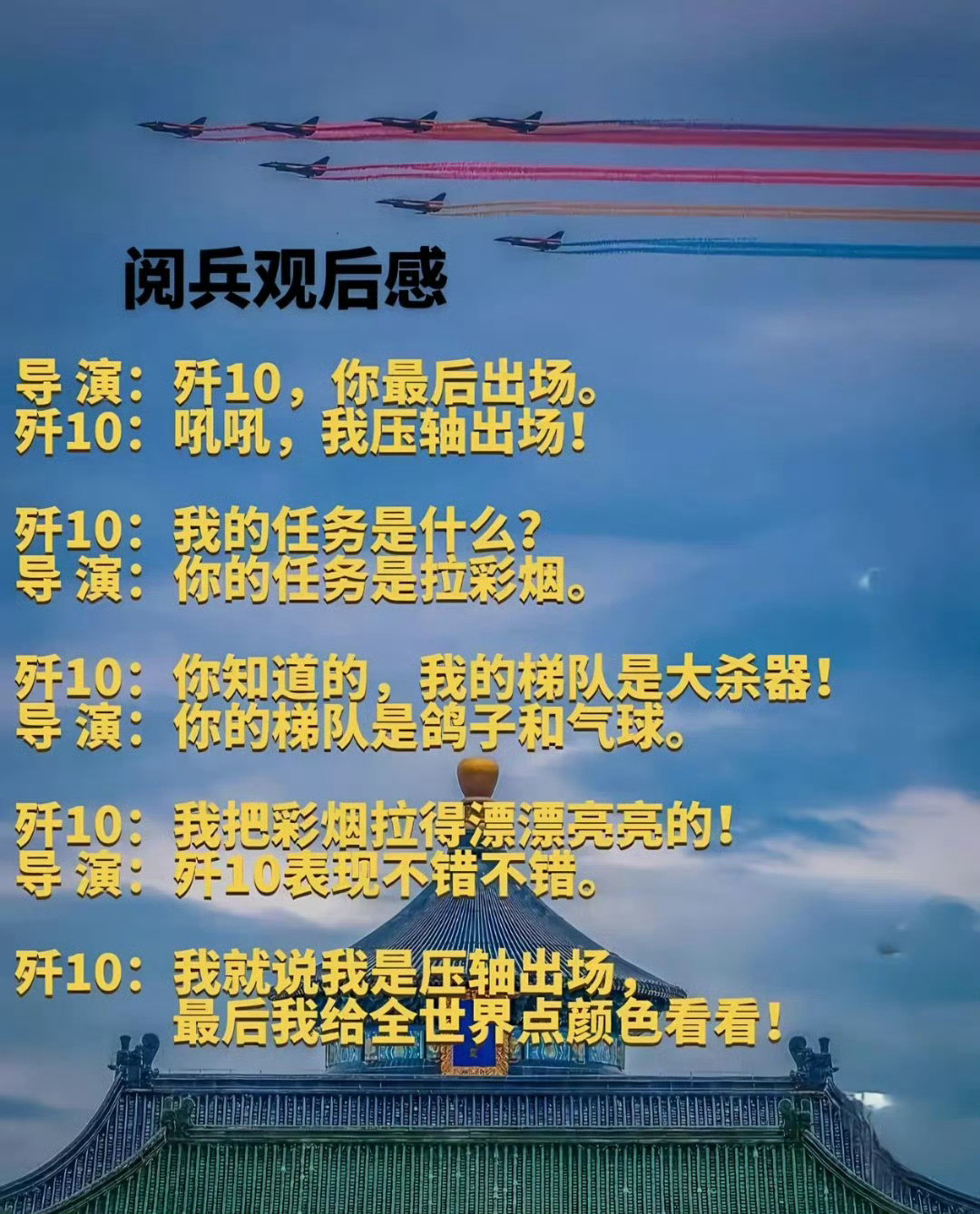 为什么九三阅兵歼10拉彩烟也对！给全世界点颜色看看[捂脸哭]​​​