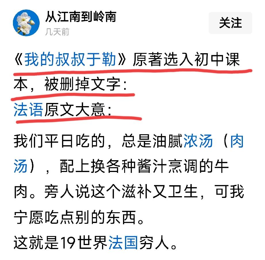请豆包查了原文大致如此。为什么要删掉？因为当年我们基本没有肉吃