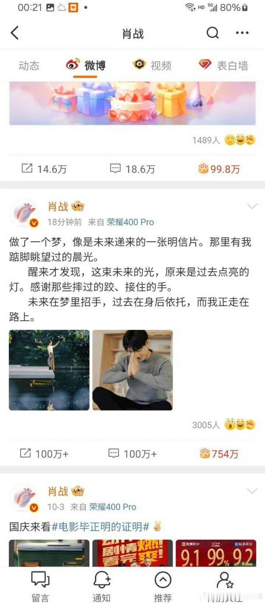 肖战1005生日快乐18分钟评论和转发都破百万了，因为今年工作室，系统微博和个人
