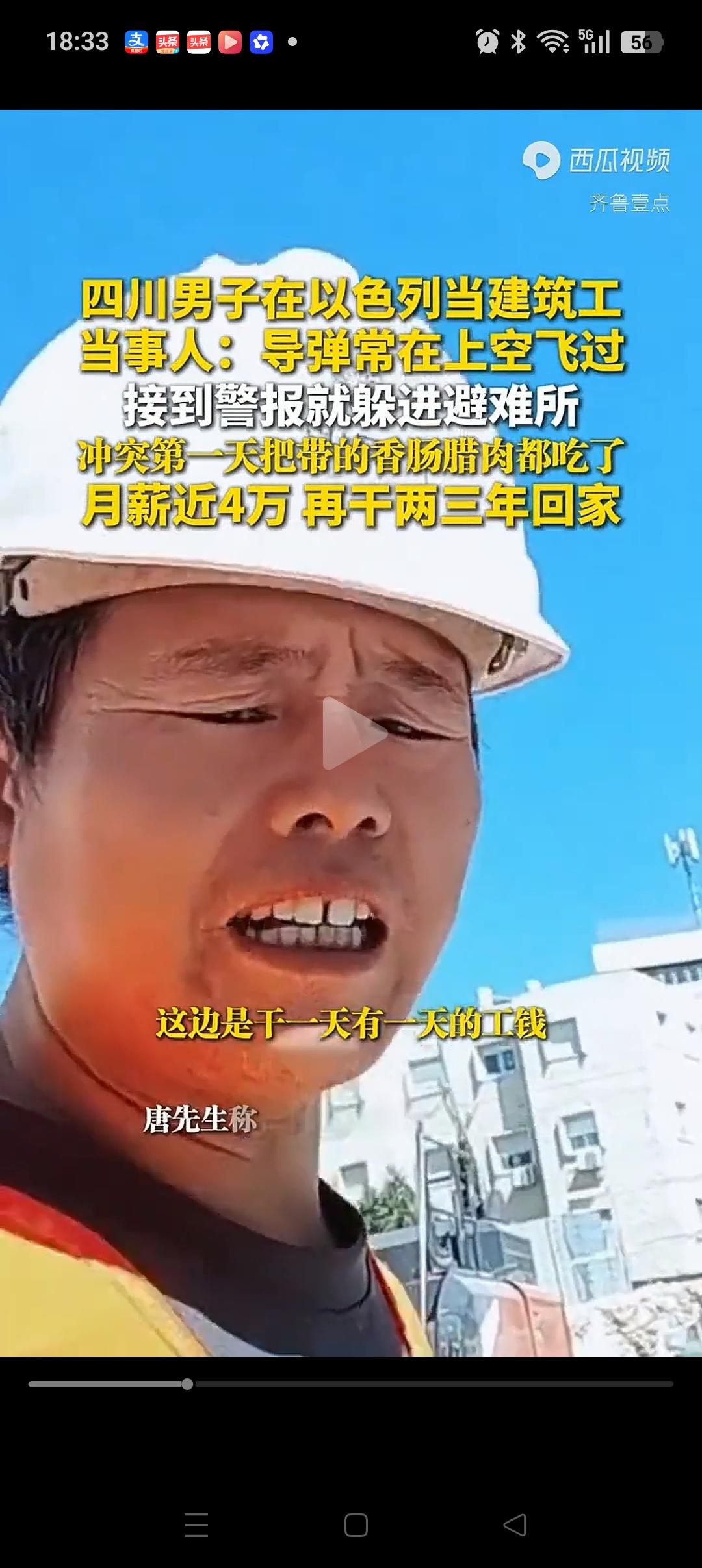 为什么这么多中国建筑工人在以色列干活不愿意回？因为工资是按月发的，准时到账。且月