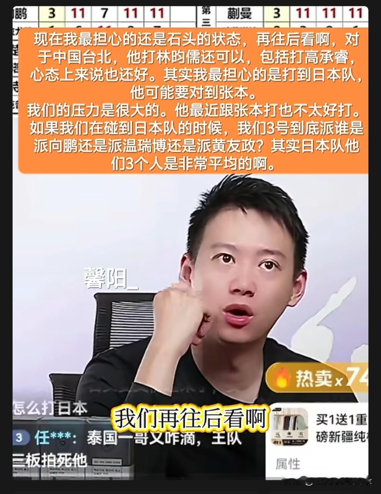 周雨在今晚的直播里说，他很担心小石头后面的状态，特别是对日本。对台北，小石头也