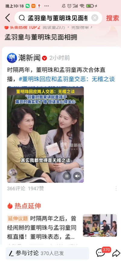 前几天孟羽童发信息出来说与前老板和解！推测她们要出来合体直播了！果不其然！