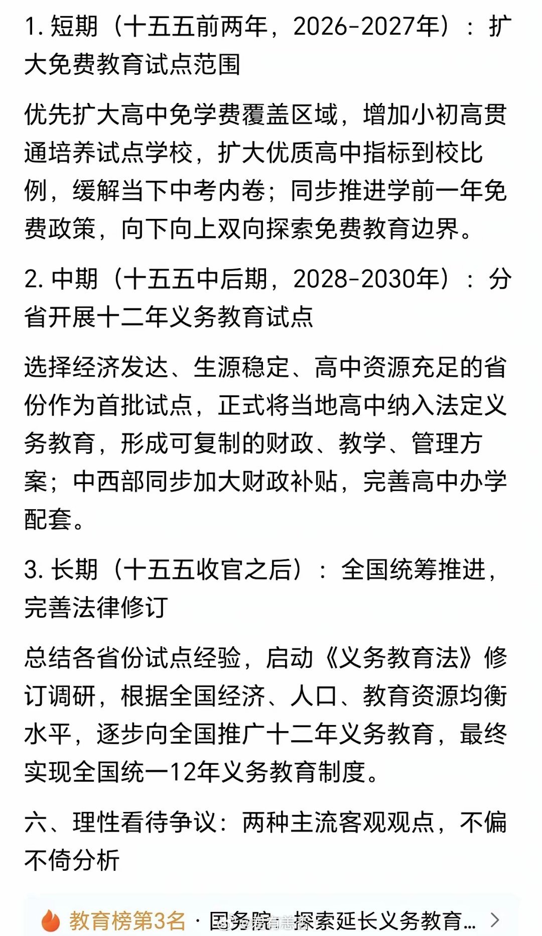 教育十五五规划，政策一旦落地，将影响到好多行业，课外补课、学区房估计全不好过了…