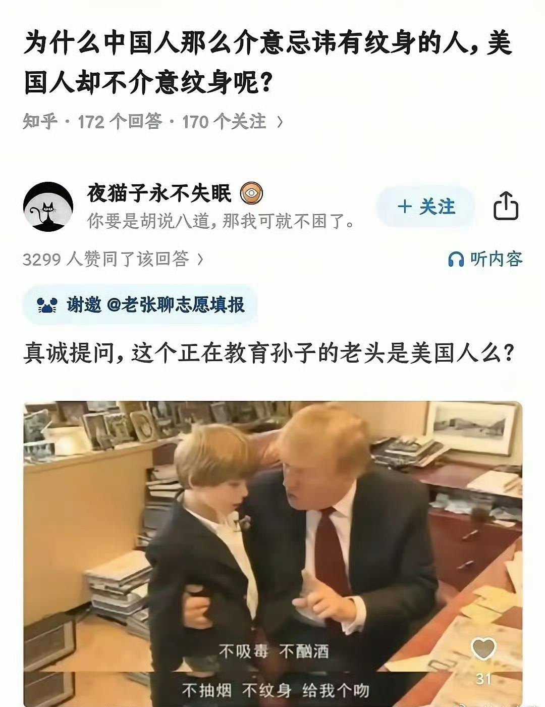 纹身到底怎么样，看特朗普给他儿子说的就行了[吃瓜]​