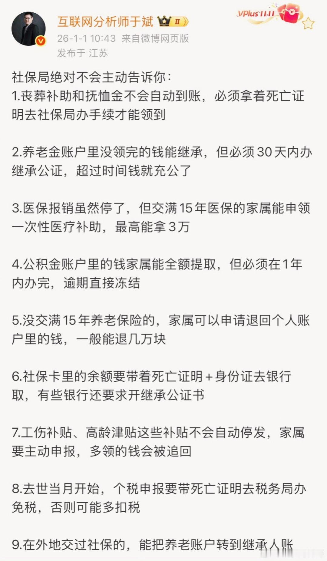 看完这个社保科普，你后悔会交社保了吗？