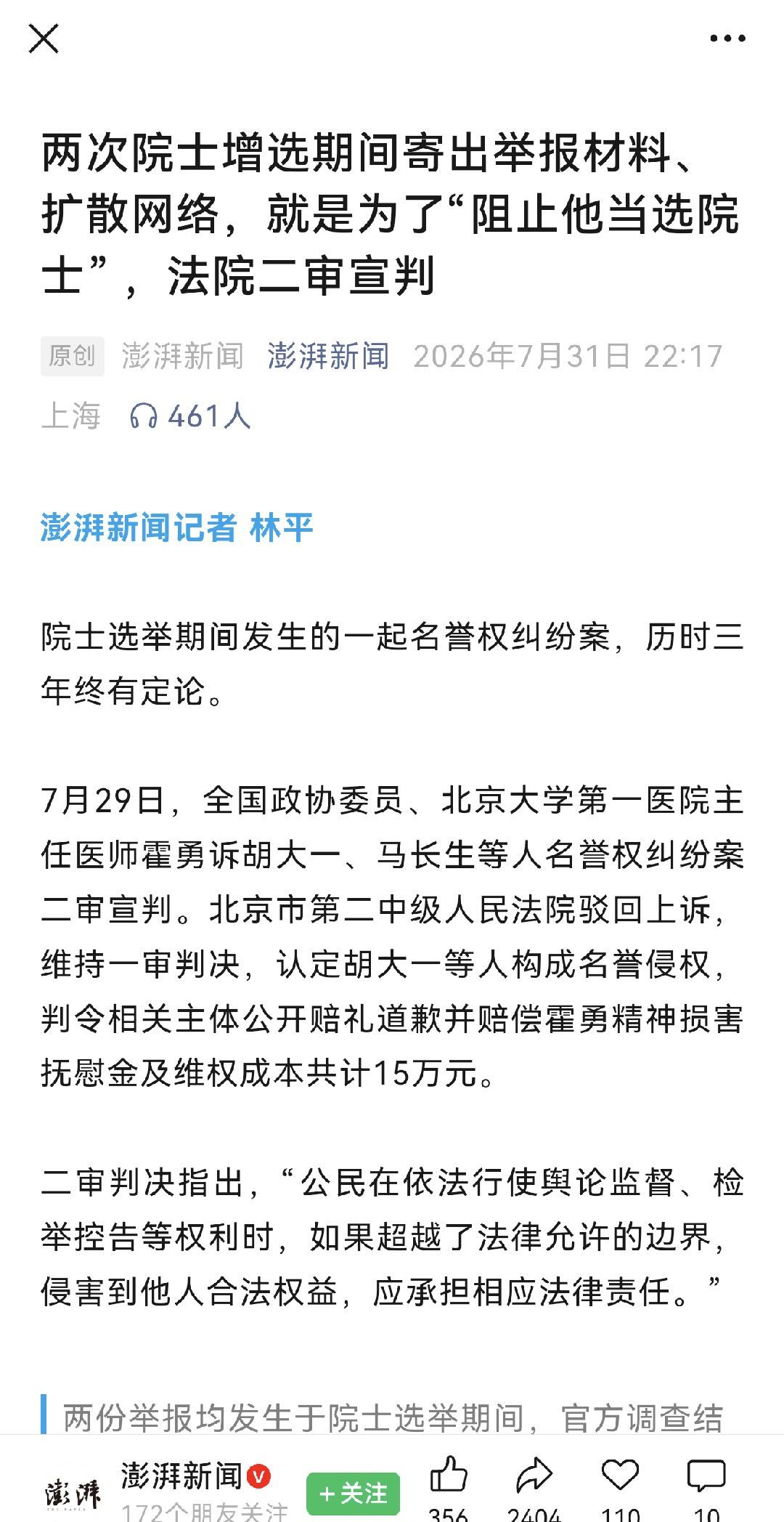 原告和被告都是供职同一家医院、同一个科室的知名专家，都做过中华医学会心血管分会主