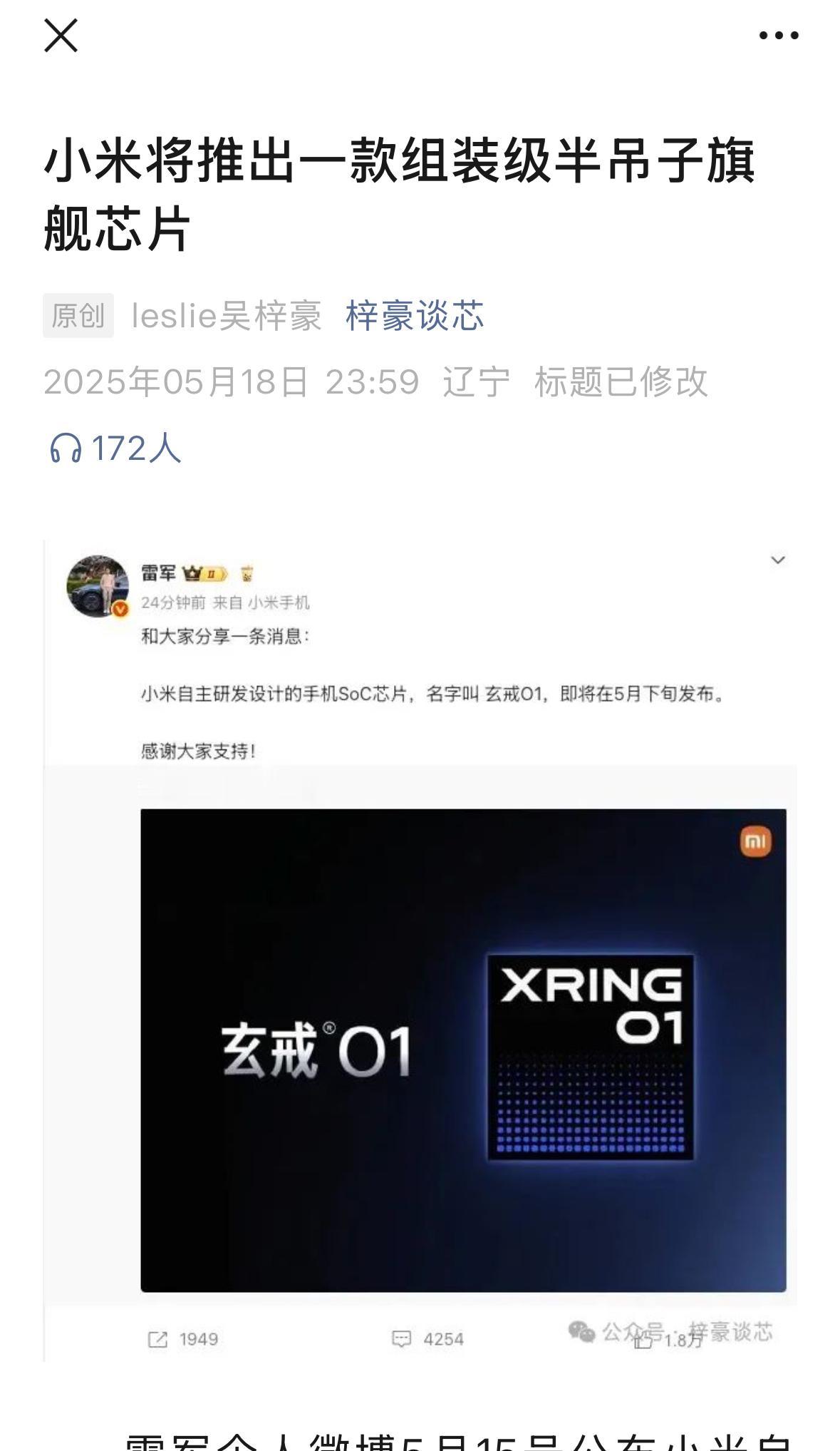 小米即将发布首款自研手机SOC芯片玄戒O1，引发行业热议。现在说下这款芯片背后的