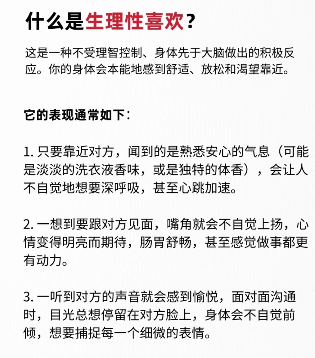 生理性喜欢的4个信号喜欢vs不喜欢！