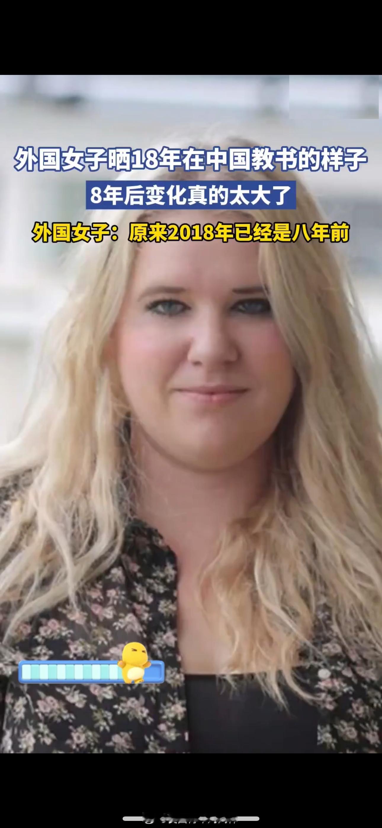 外国女子晒八年前，来中国之前的样子和现在的样子对比海外新鲜事热点现场