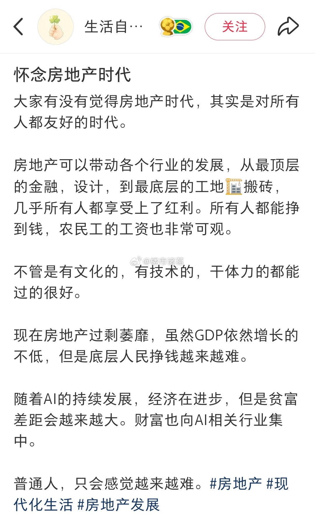 网友：怀念房地产时代……