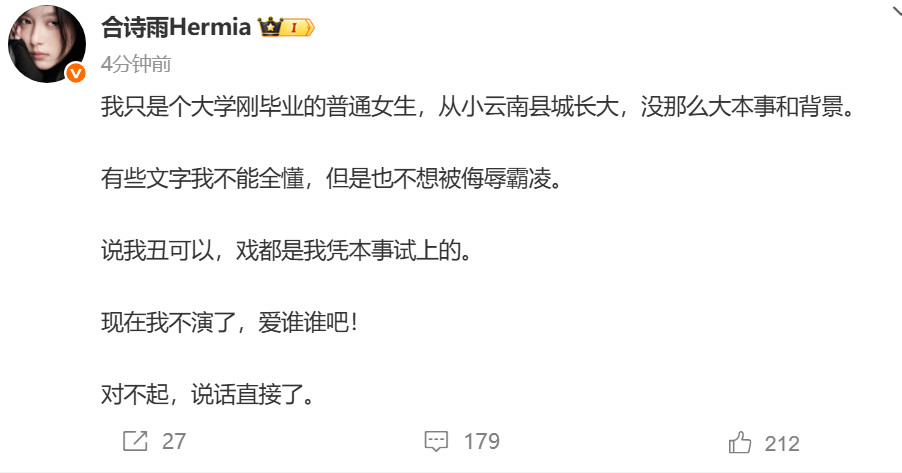 合诗雨回应退出天才女友合诗雨说爱谁谁我不演了​​​