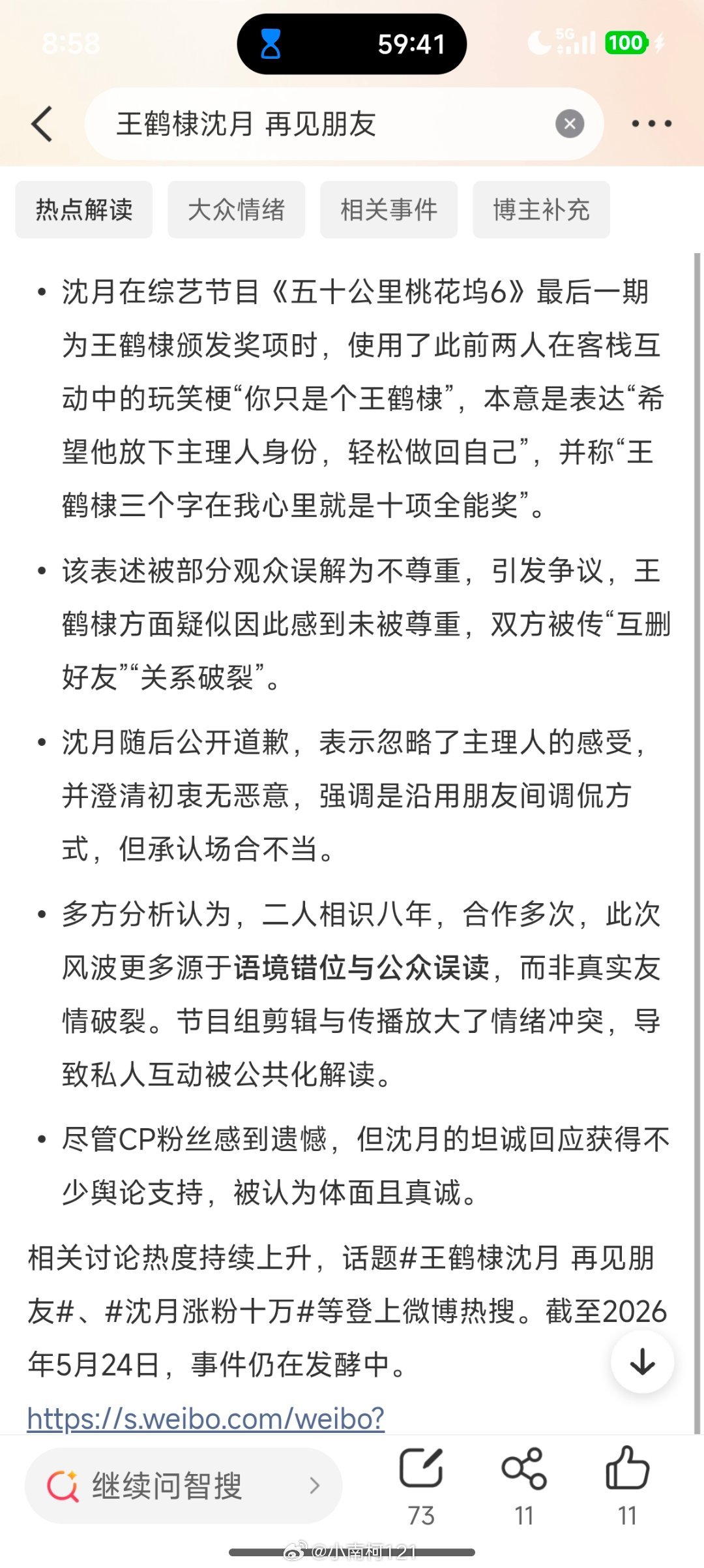 王鹤棣沈月再见朋友笑死我了再见朋友都出来了