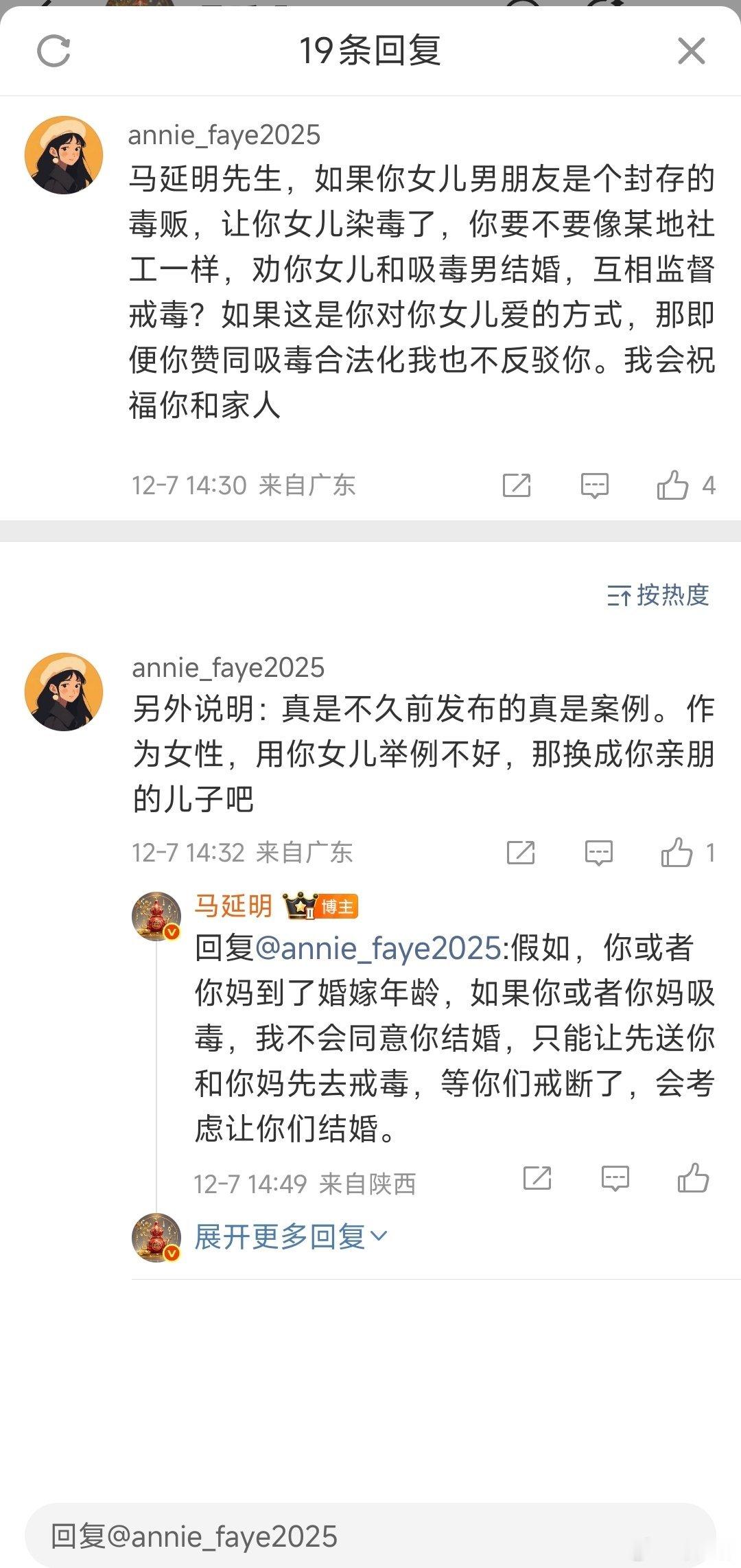 和网民的公开聊天记录。这位小姑娘假设了“如果我的女儿吸毒后的婚姻会如何”，问我会
