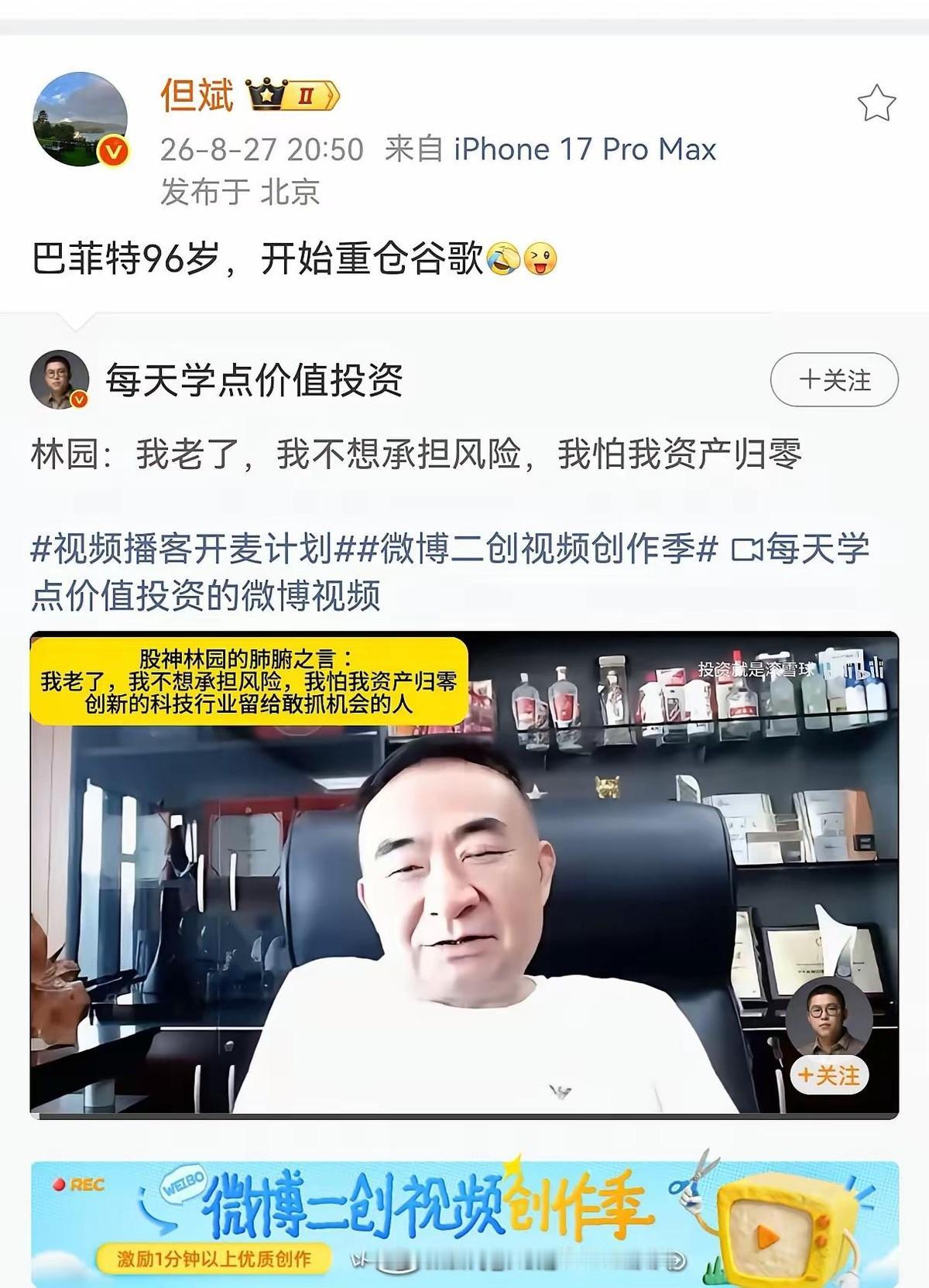 巴菲特52岁身家3.76亿美元，还在琢磨怎么继续赚。林园63岁，1989年拿8