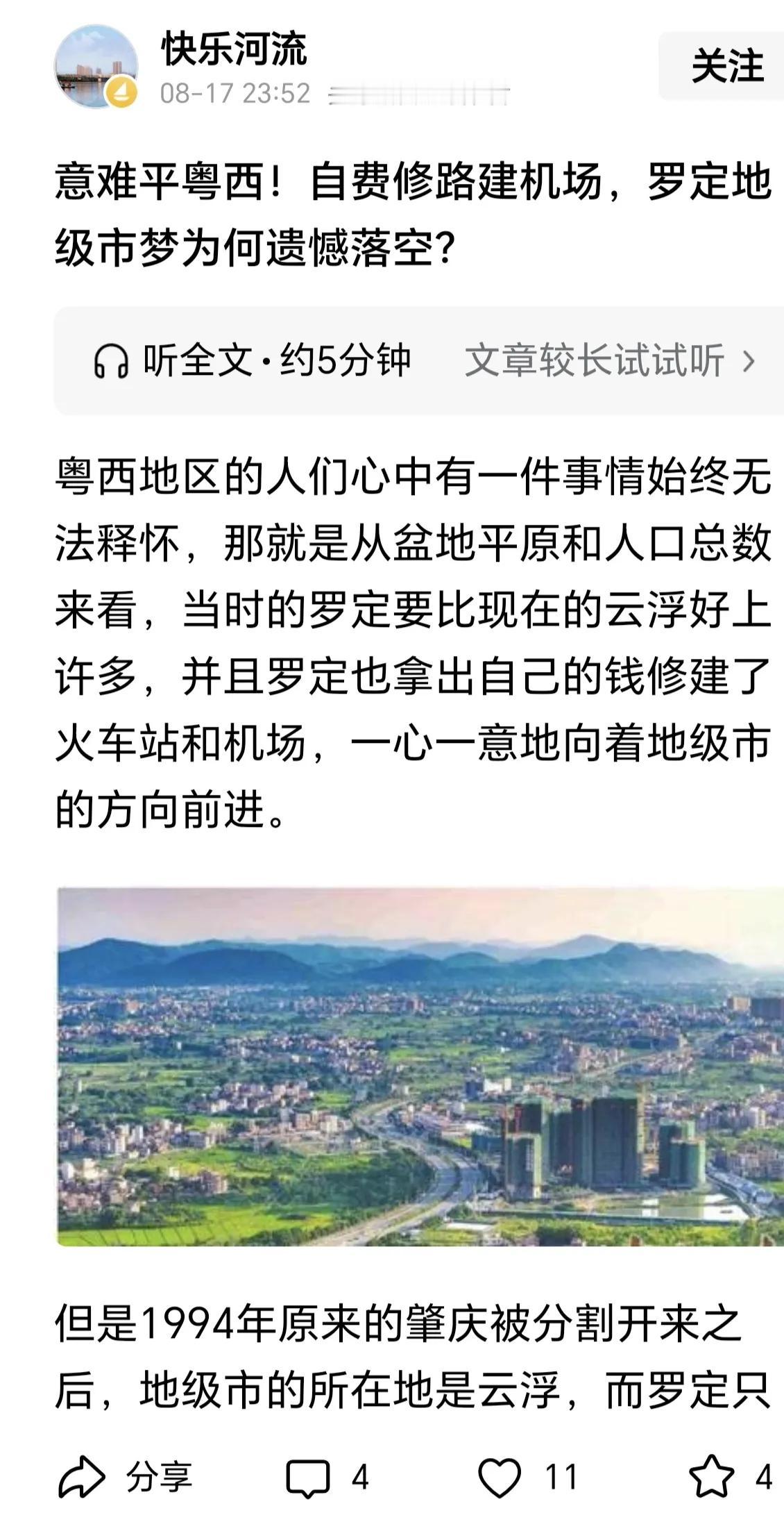网上争得最激烈的人多是既穷又不甘于现状的人，如茂湛、罗定、清远、汕尾……等地的人