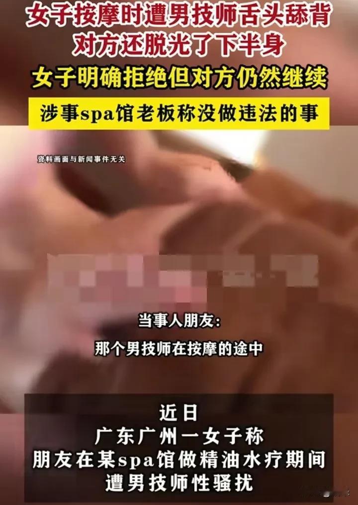 密闭的按摩房里，精油香薰的雾气还未散尽，广州张女士的尖叫声却刺破平静——男技师突