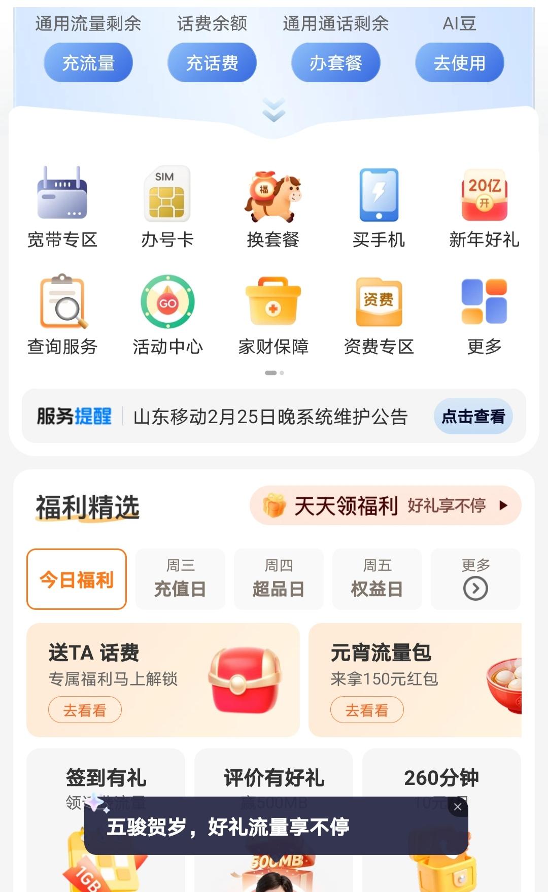 移动笼断的方式：移动的APP若换套餐，只能换高档的，低档的换不了！