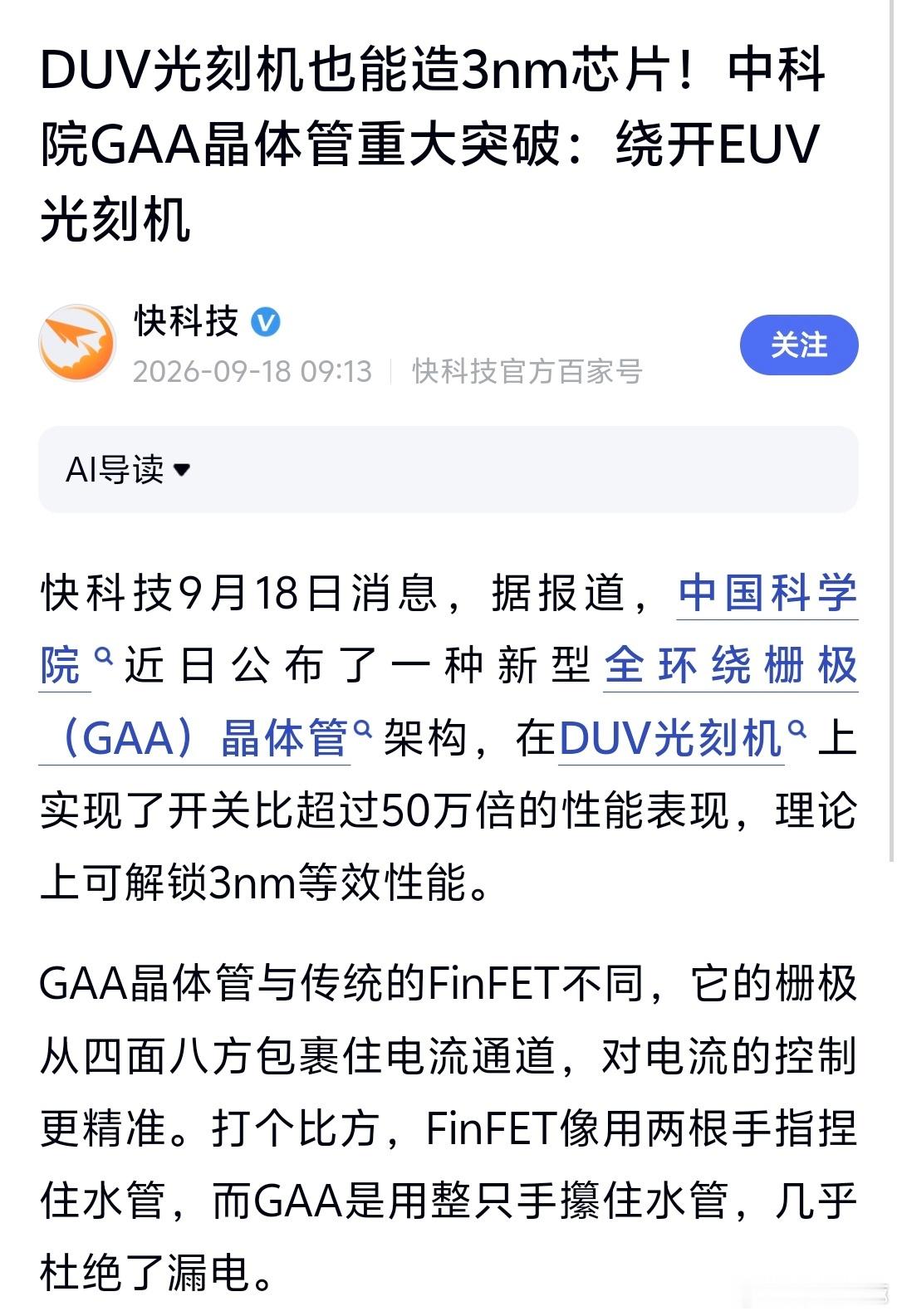绝壁开道，DUV也能造出3nm芯片了！西大的铁钳再度被我们狠狠撬动！地球人都知道:造高端芯片，离不开