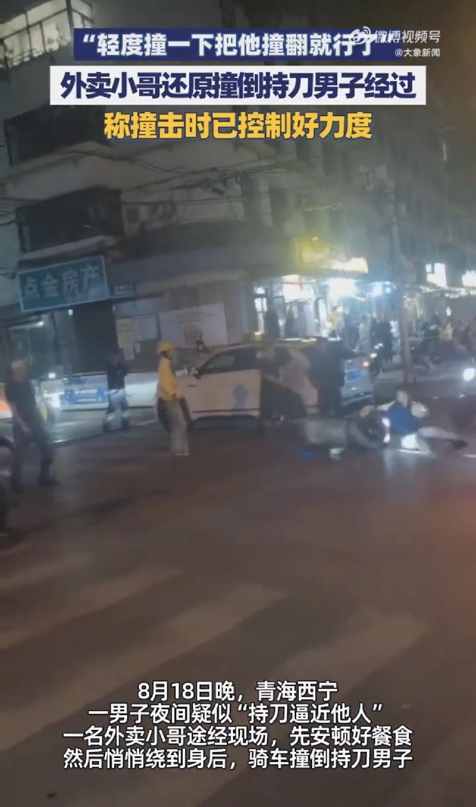 青海西宁，一醉酒男子持刀当街滋事，现场有妇女儿童，情况十分危急，就在这时，一外卖