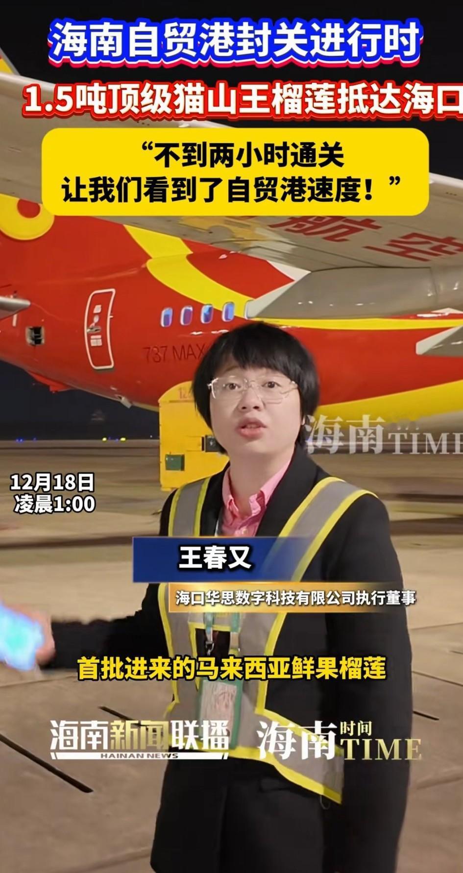 1.5吨猫山王空降海口！自贸港政策让榴莲自由成真凌晨的海口美兰机场藏着大惊