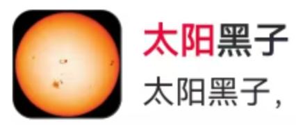 最近几天，不少早起或傍晚散步的朋友可能会发现，天上的太阳好像长了"雀斑"——这些