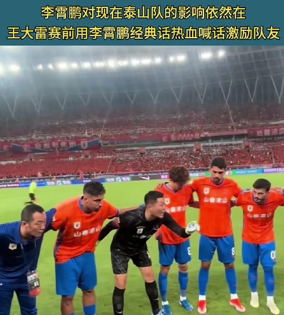 泰山六球血洗国安，李霄鹏也有一半功劳！昨晚泰山在济南奥酣畅淋漓的以6：0大比分