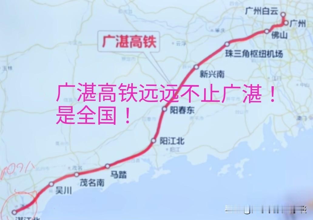 广湛高铁今后能通达到哪个城市？几十个肯定有！广湛高铁不仅仅局限于广湛，广湛高