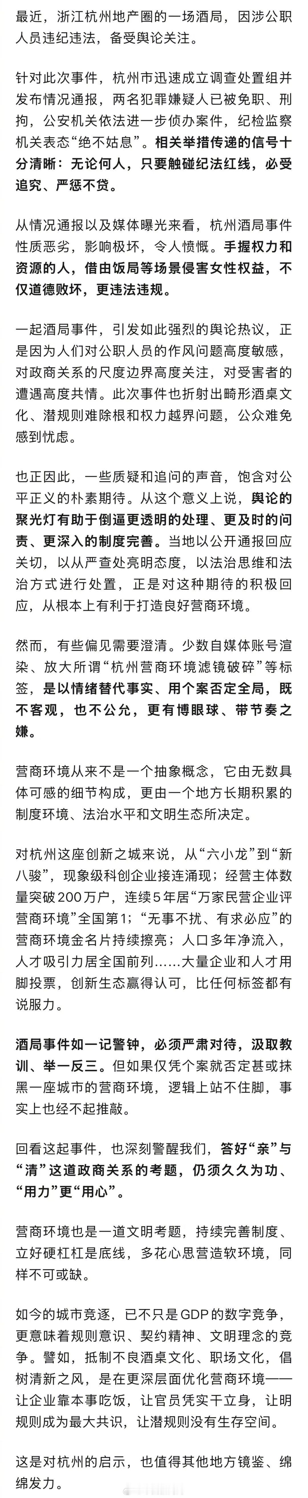 【 针对此次事件，杭州市迅速成立调查处置组并发布情况通报，两名犯罪嫌疑...
