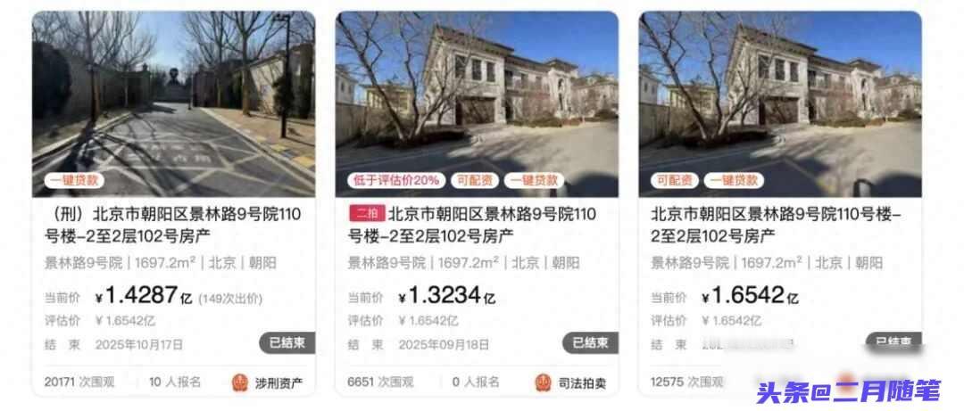 北京顶豪法拍逆袭：单日成交4套，有亿元级毛坯别墅遭10位富豪149轮疯抢！