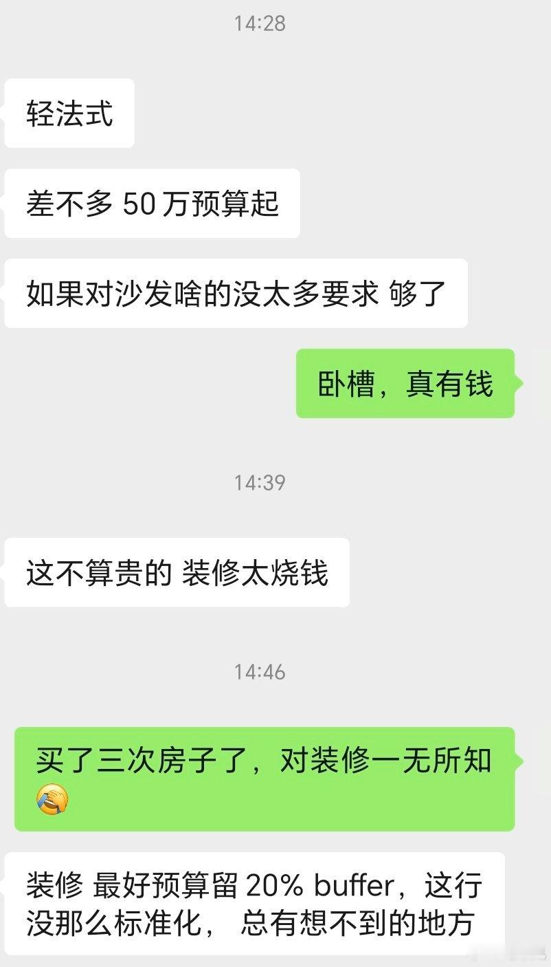 实不相瞒，买了三次房了，对装修一无所知，今天跟朋友一聊，我像个没见过世面的小朋友