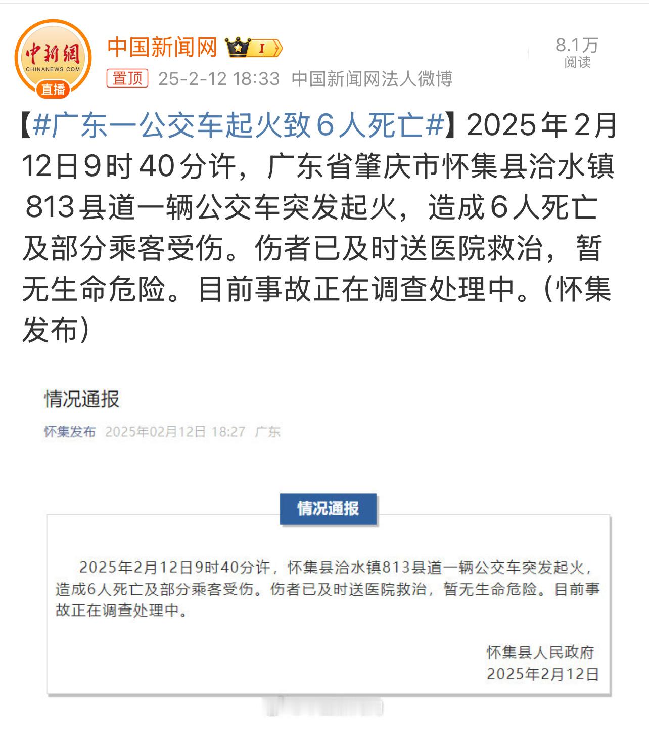 广东一公交车起火致6人死亡新年才开始，发生这种事情，这是大家都不愿意看到的……