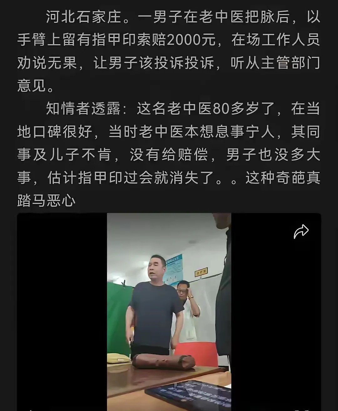 都80岁了，还遇上这事。