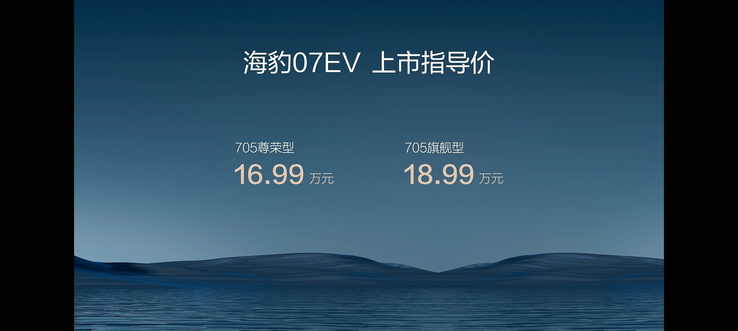 比亚迪发布会海洋网的三车齐发，2026款海狮06EV、2026款海豹07E