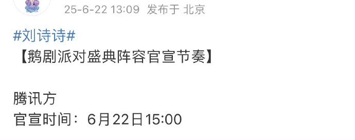 腾讯派对的艺人刘诗诗、迪丽热巴、白鹿、刘学义、张凌赫、陈飞宇、田曦薇、周翊然、丞