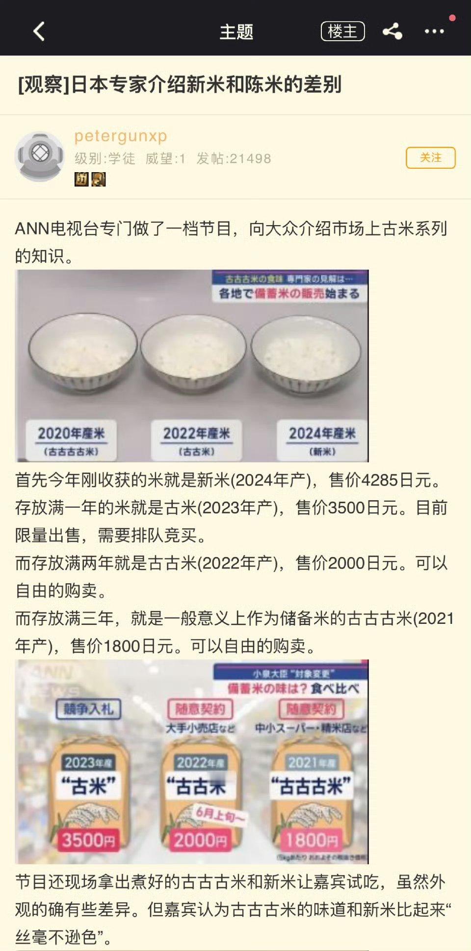 日本居民凌晨1点排队买米古古古米=恩情米？看来真是农协的恩情还不完……[捂脸哭]