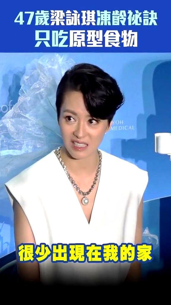 很多人羡慕49岁的梁咏琪容颜未改，却很少有人能忍受她餐盘里的那份“索然无味”。